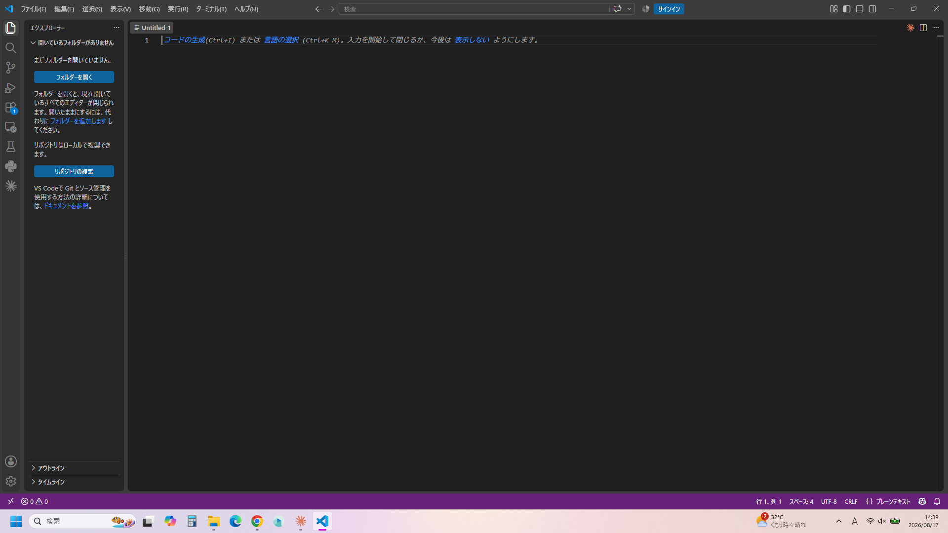 VSCodeで新しいテキストファイルを作成した直後の画面