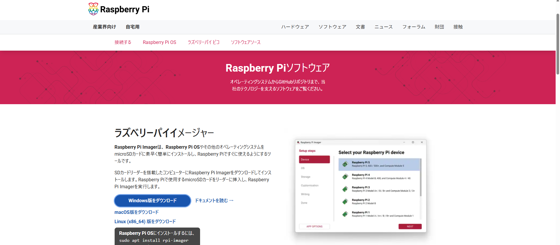 Raspberry Pi Imagerのダウンロードページ
