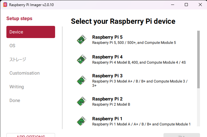 Raspberry Pi Imagerのデバイス選択画面
