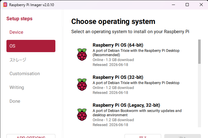 Raspberry Pi ImagerのOS選択画面