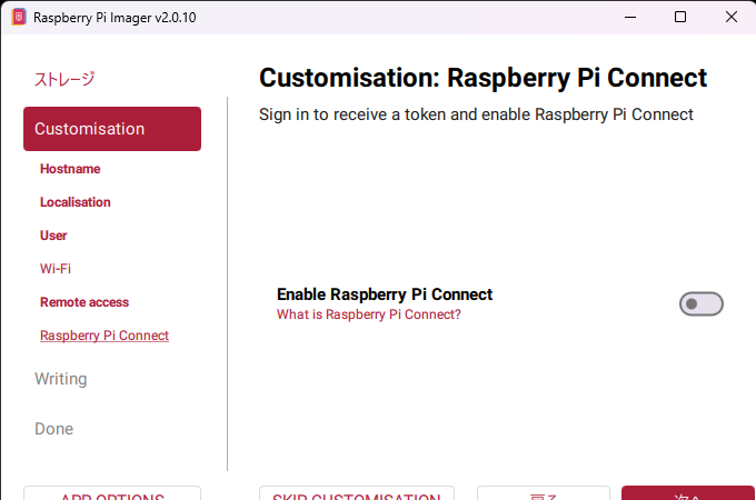 Raspberry Pi ImagerのRaspberry Pi Connect設定画面