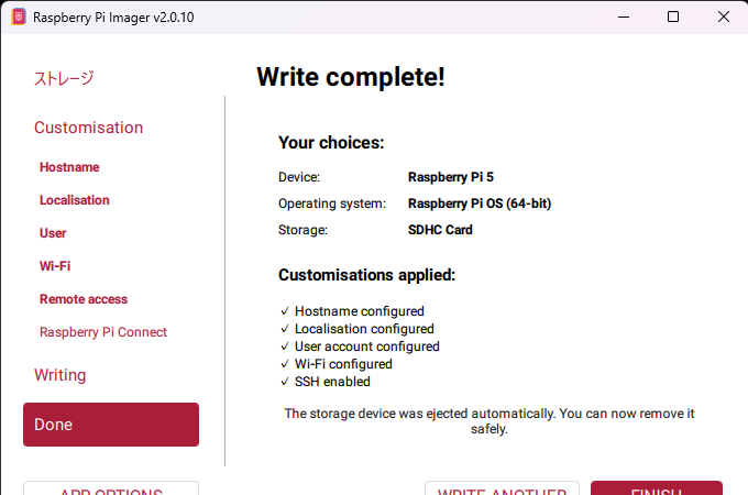 Raspberry Pi Imagerの書き込み完了画面