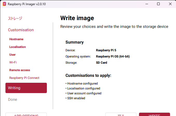 Raspberry Pi Imagerの書き込み内容確認画面