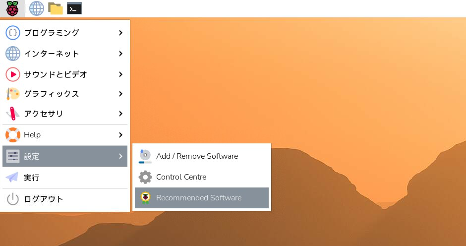 設定メニューからRecommended Softwareを選ぶ