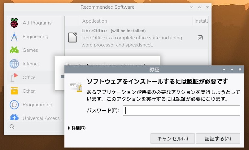 ソフトウェアをインストールするには認証が必要です というパスワード入力画面