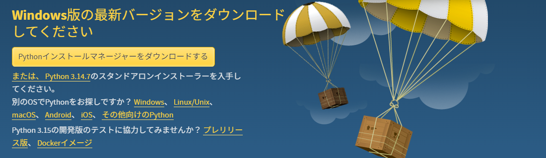 python.orgのダウンロード画面。黄色いボタンとその下の小さなリンクの2つがある