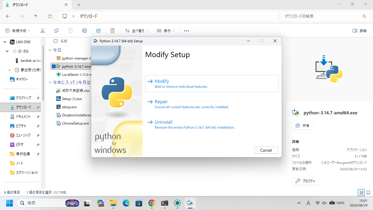 インストーラーを再実行すると出るModify Setup画面。Modify・Repair・Uninstallの3つが並んでいる