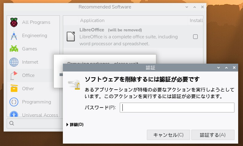 ソフトウェアを削除するには認証が必要です というパスワード入力画面