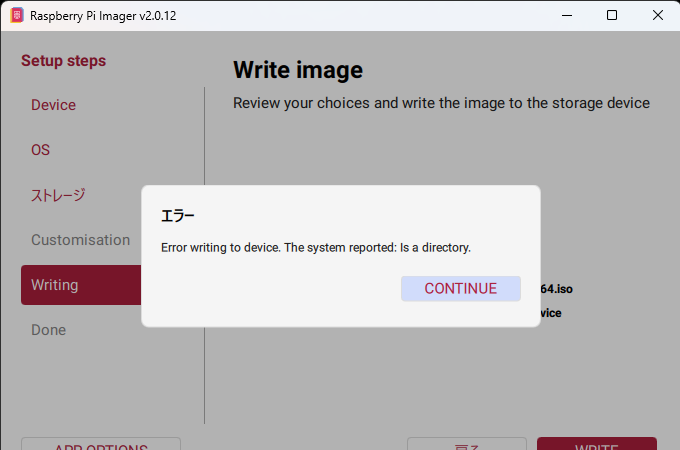 Raspberry Pi Imager v2.0.12 の書き込みの画面に、エラー Error writing to device. The system reported: Is a directory. と出ている
