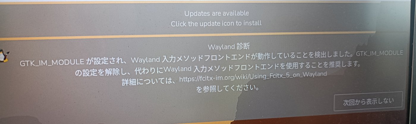 Wayland 診断のお知らせ
